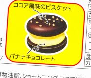 BURGER cookies BANANA  - 61 .gr